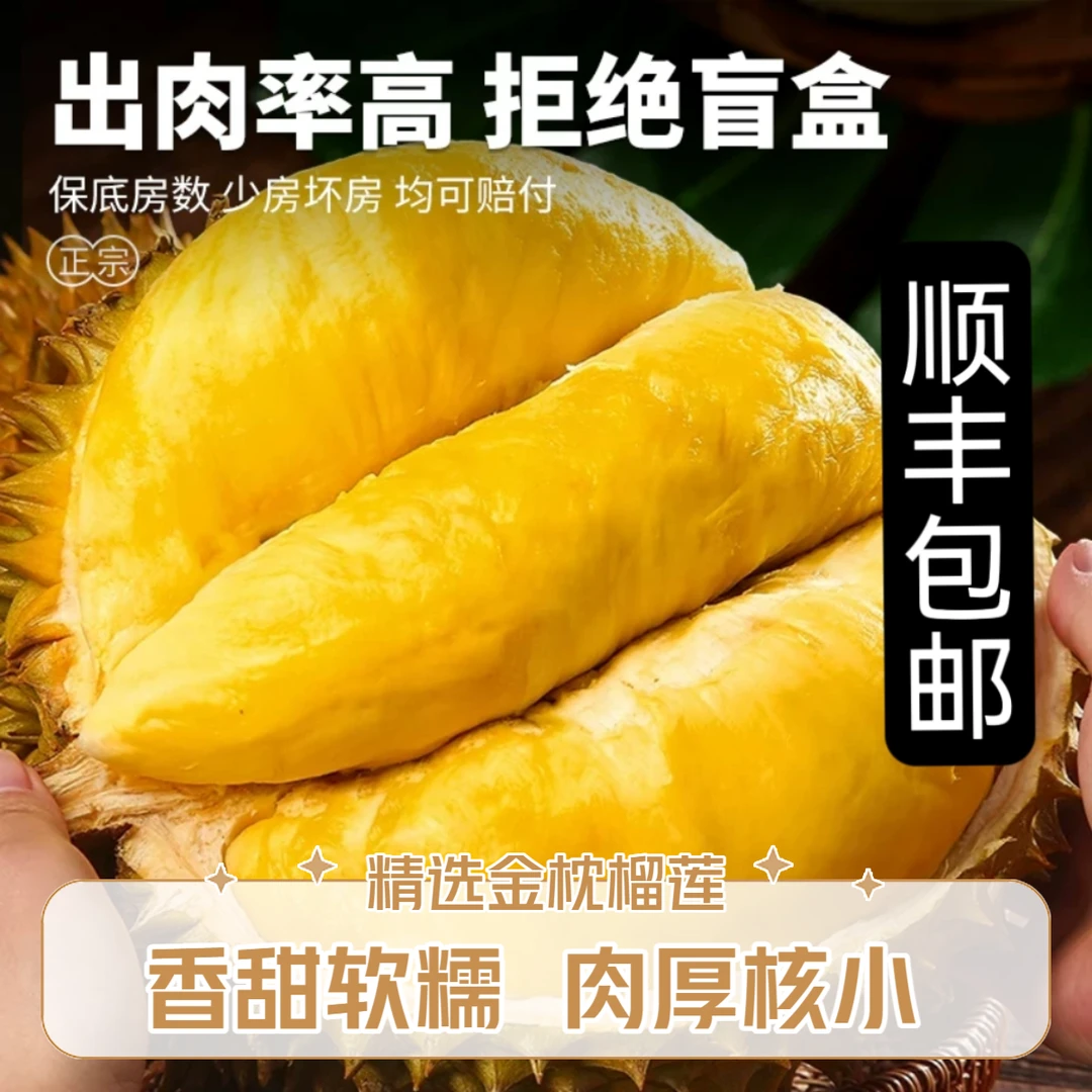 【顺丰包邮3】【今天拍明天到】泰国金枕鲜榴莲香甜软糯树熟核小肉多3-10斤榴莲同城送新鲜金枕