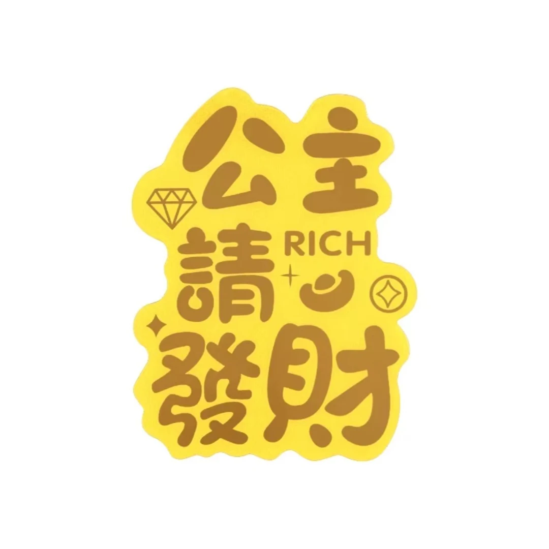 足金手机贴国潮气质公主发财手机贴加一粒石榴石（多样性发其一）