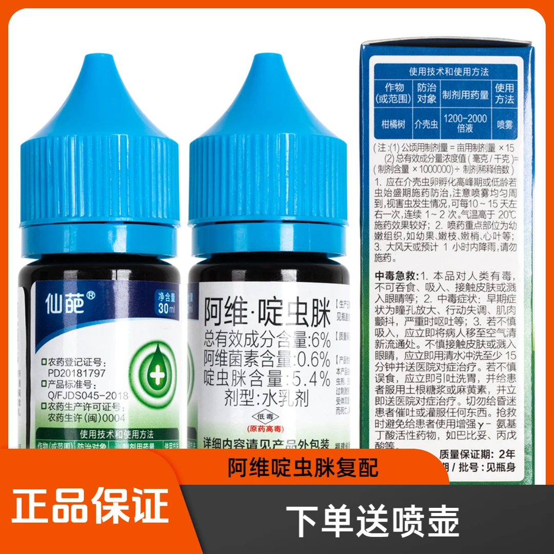 仙葩介壳虫专杀6%阿维·啶虫脒蚧壳虫杀虫喷剂小蓝盖杀虫剂