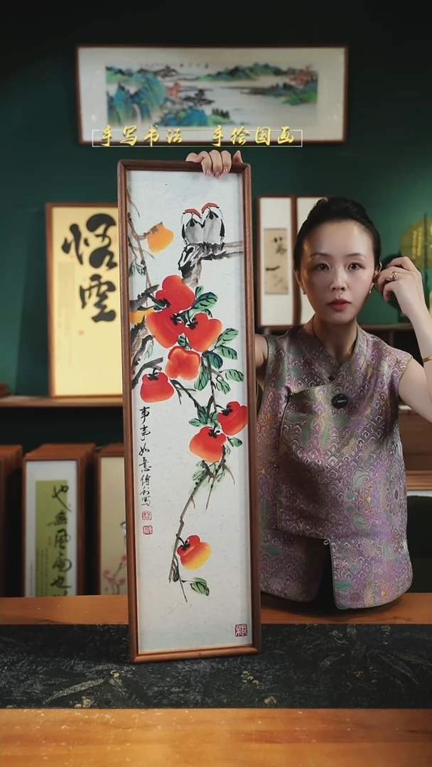 国画CL柿子事事如意22×82㎝手绘同款实木