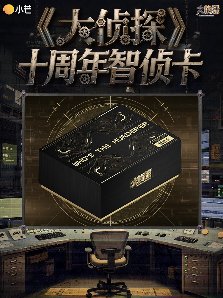 card.fun/集卡社【首单】大侦探十周年智侦卡-何炅张若昀魏大勋