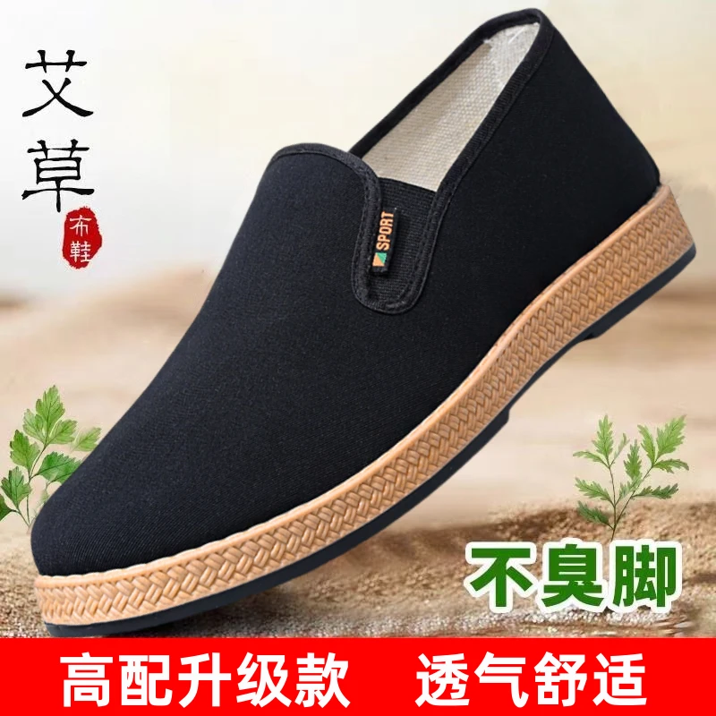 2025年新款艾草布鞋春秋老北京布鞋防滑一脚蹬透气爸爸T