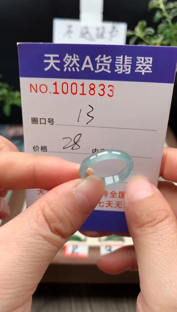 未镶嵌戒指翡翠13#