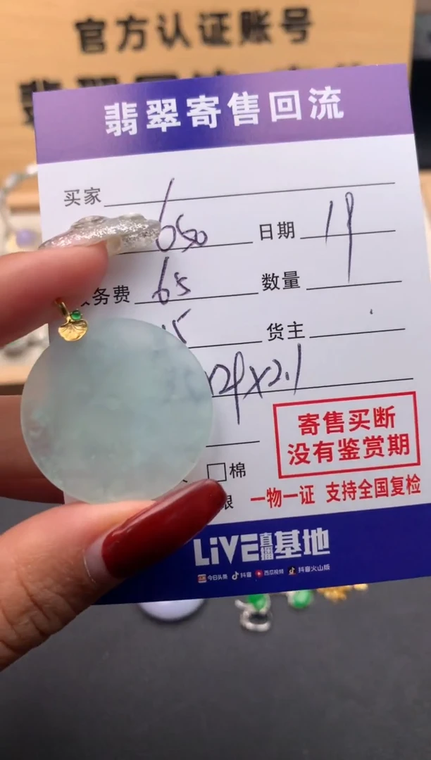 【闪购商品】翡翠颈饰18K金镶嵌10123950