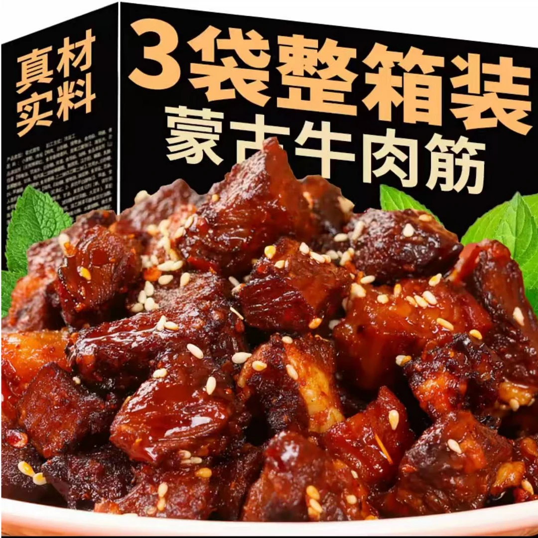 【牛筋肉】内蒙古草原特色充饥即食筋头巴脑下酒菜夜班草原牛肉筋
