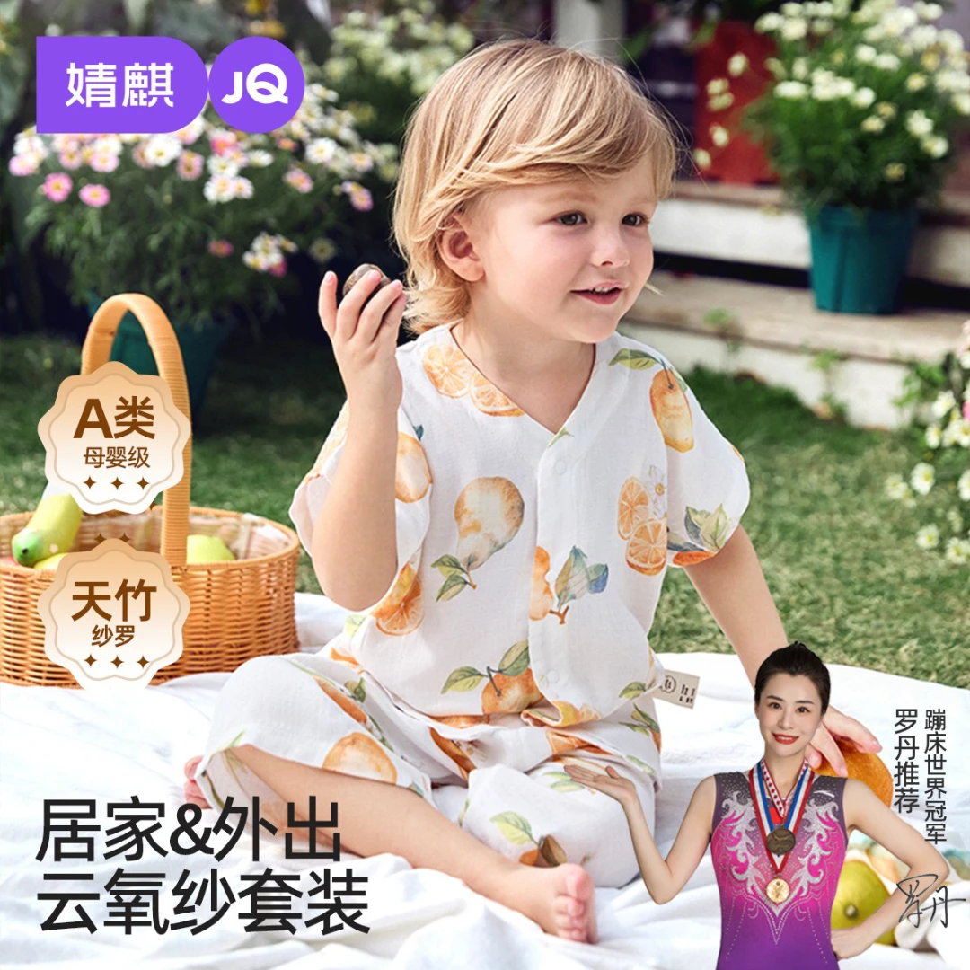 【云氧纱套装】婧麒儿童睡衣夏季薄款宝宝家居服男童女童长袖空调服