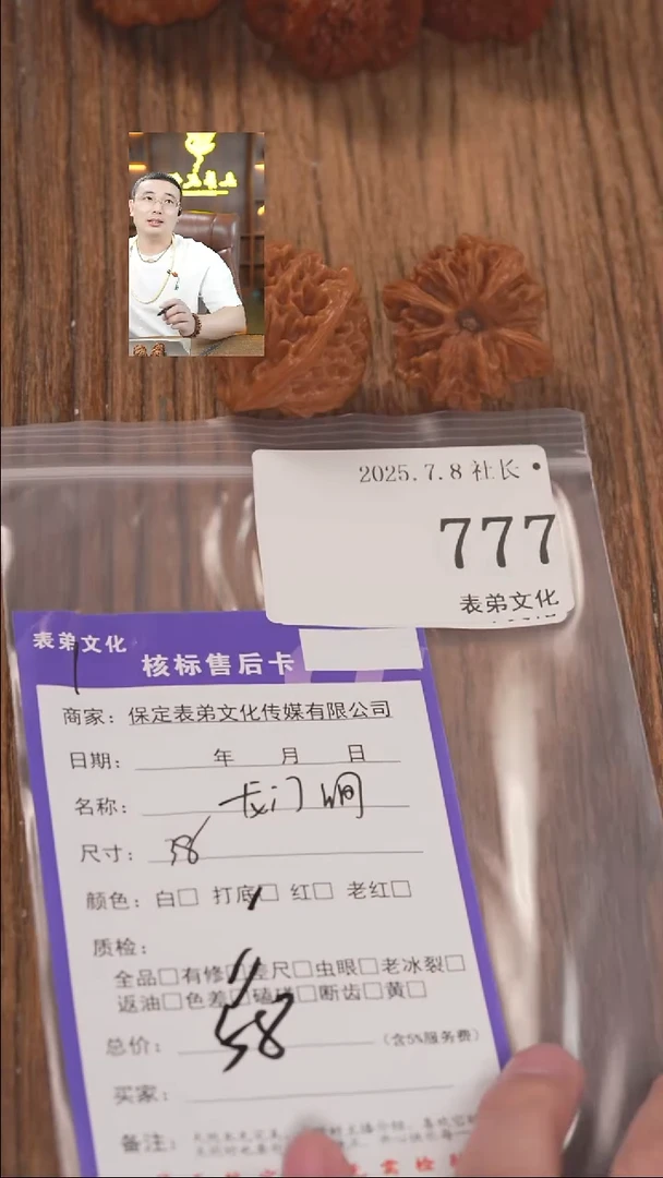 文玩核桃把件卿**子777龙门涧表弟文化
