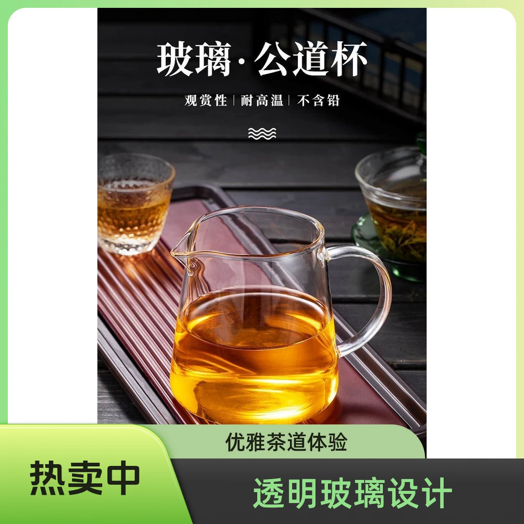 特厚公道杯加厚耐高温茶海功夫茶水分离泡茶玻璃茶具分茶器高档