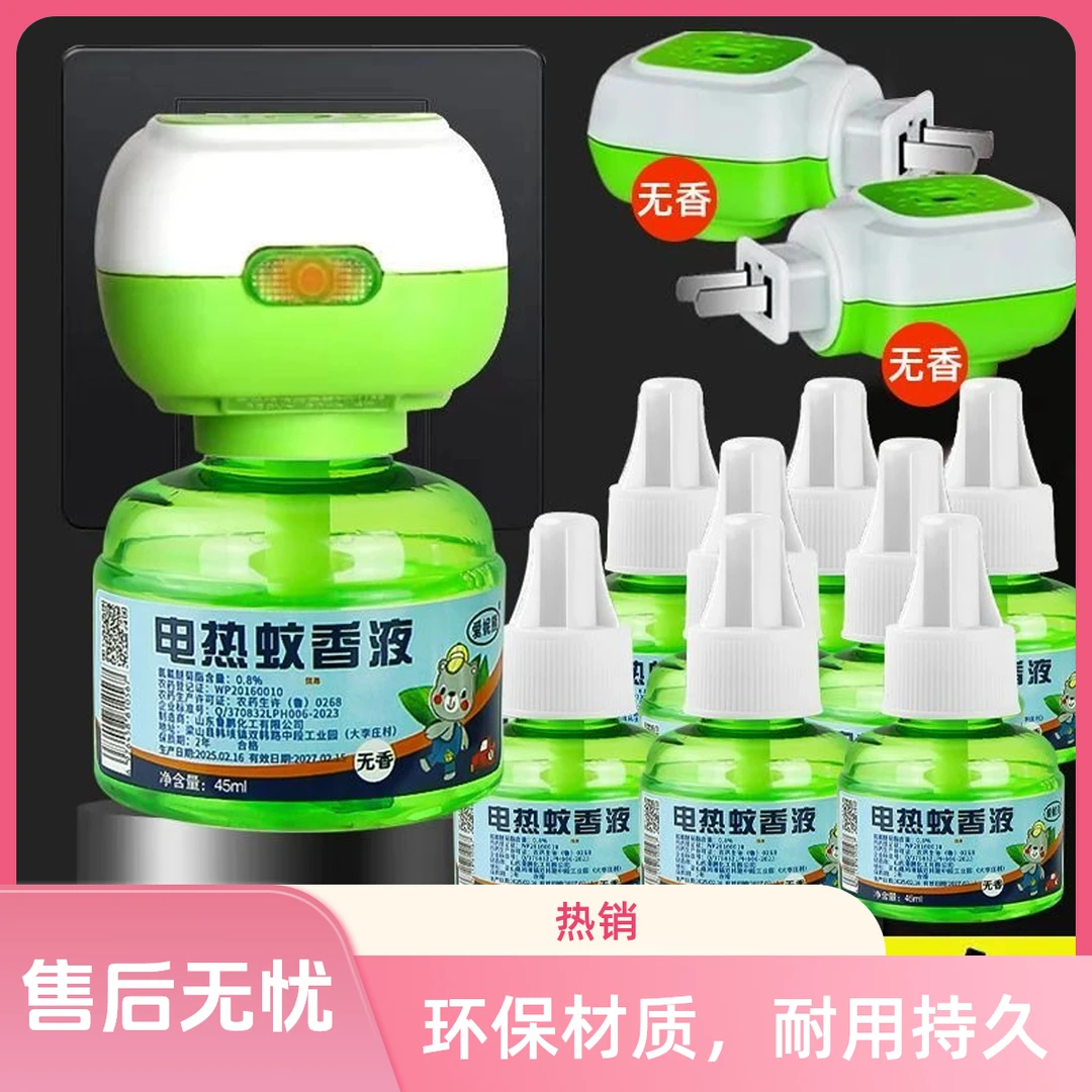 电蚊香液无味婴儿儿童孕妇家用卧室插电式神器灭蚊子电热驱蚊水