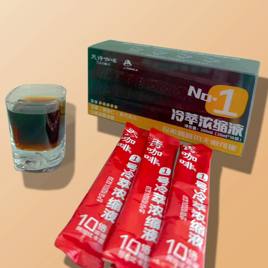 天诗咖啡冷萃浓缩液