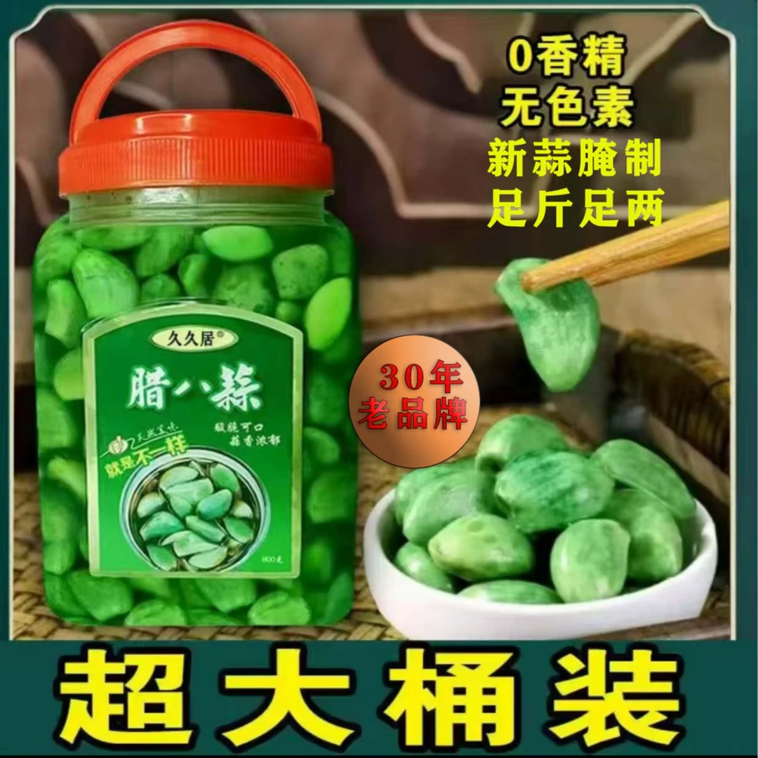 【超大罐】山东大罐装腊八蒜醋泡蒜新鲜腌制绿蒜酸脆爽口下饭菜