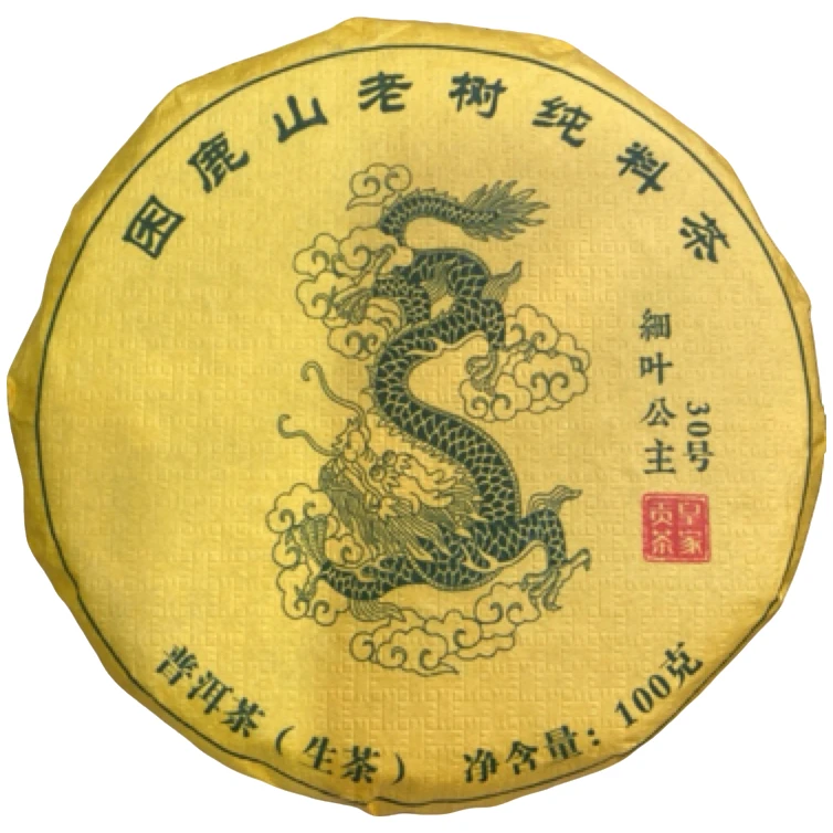 *2025年【困鹿山.细叶公主30号.春.混采】（生茶）饼茶-7月8日【05】