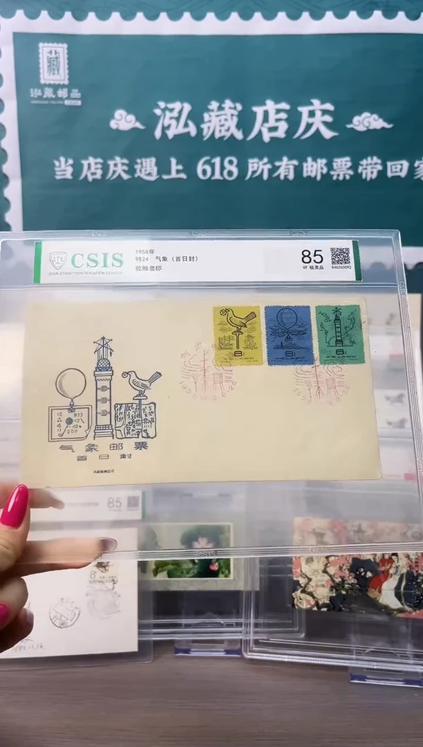 特24 气象 首日封 信泰评级85