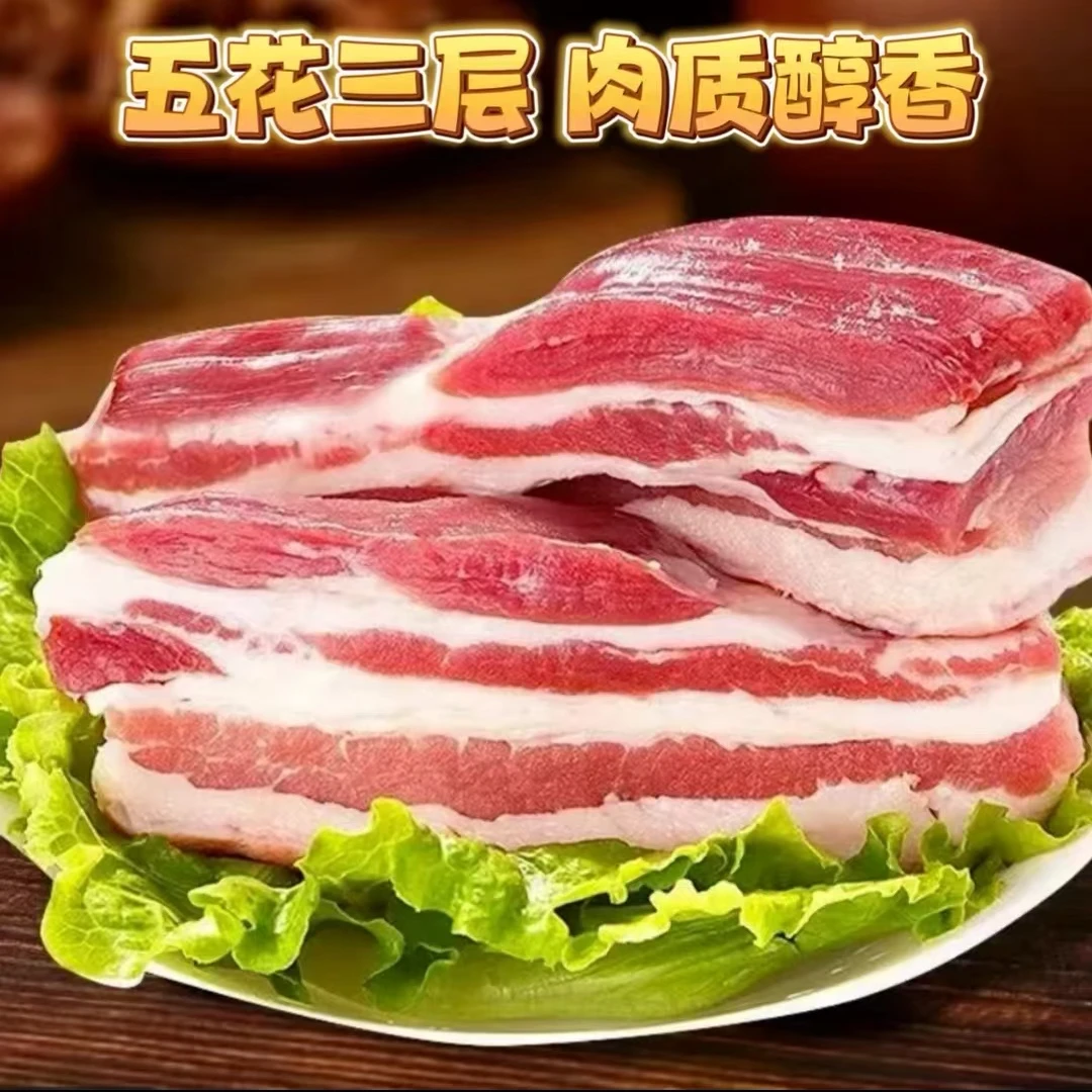 [新鲜带皮五花肉]（拍4斤送3斤）肥瘦适中 现宰现杀精修土猪肉