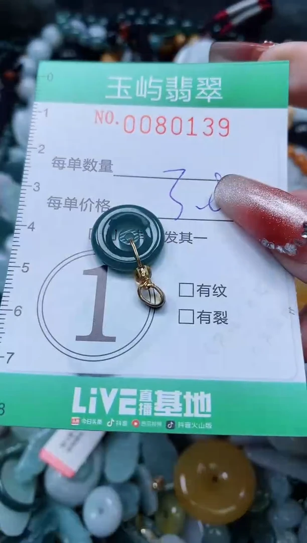 【闪购商品】翡翠颈饰未镶嵌闪购0080139