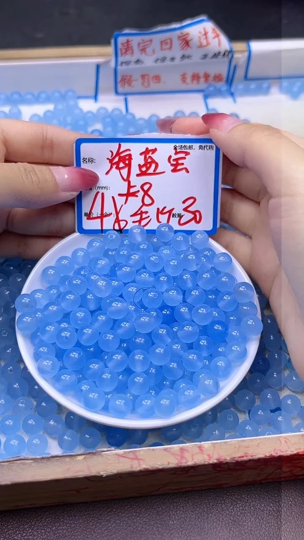 【闪购商品】玛瑙/玉髓散珠未镶嵌海蓝宝Q262 8M M 30颗