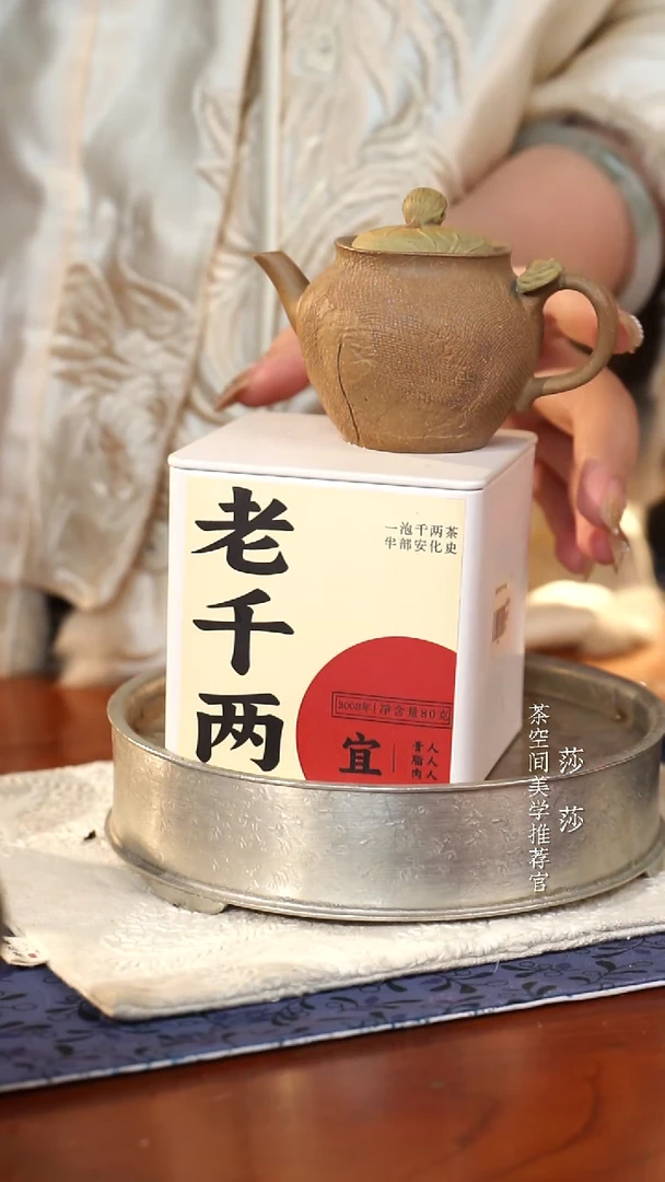 【闪购商品】莲蓬小壶110cc加2003年老千两