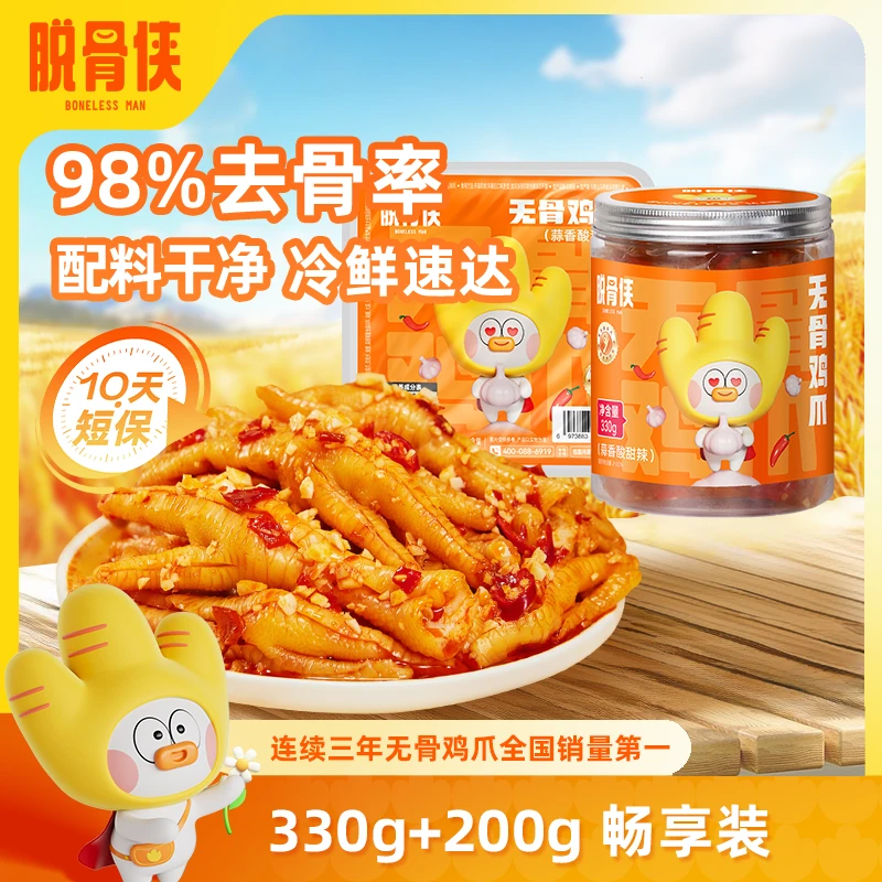 脱骨侠酸辣解腻无骨鸡爪530g网红凤爪解馋虎皮凤爪鸡爪零食推荐