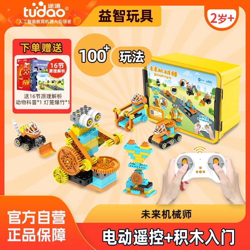 100益智玩法未来机械师电动大颗粒2-4岁