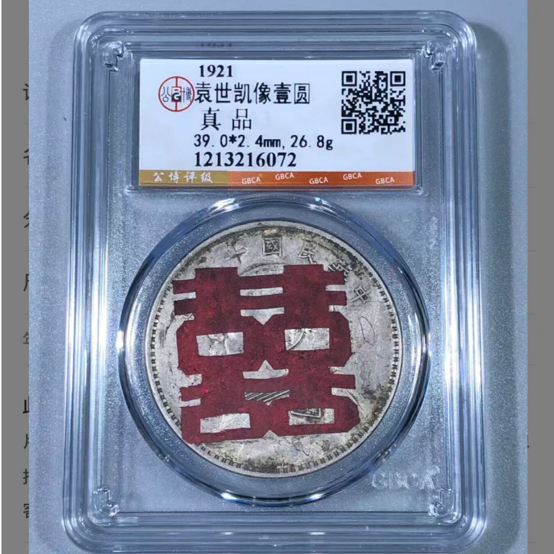 x十年袁大头像壹圆真品