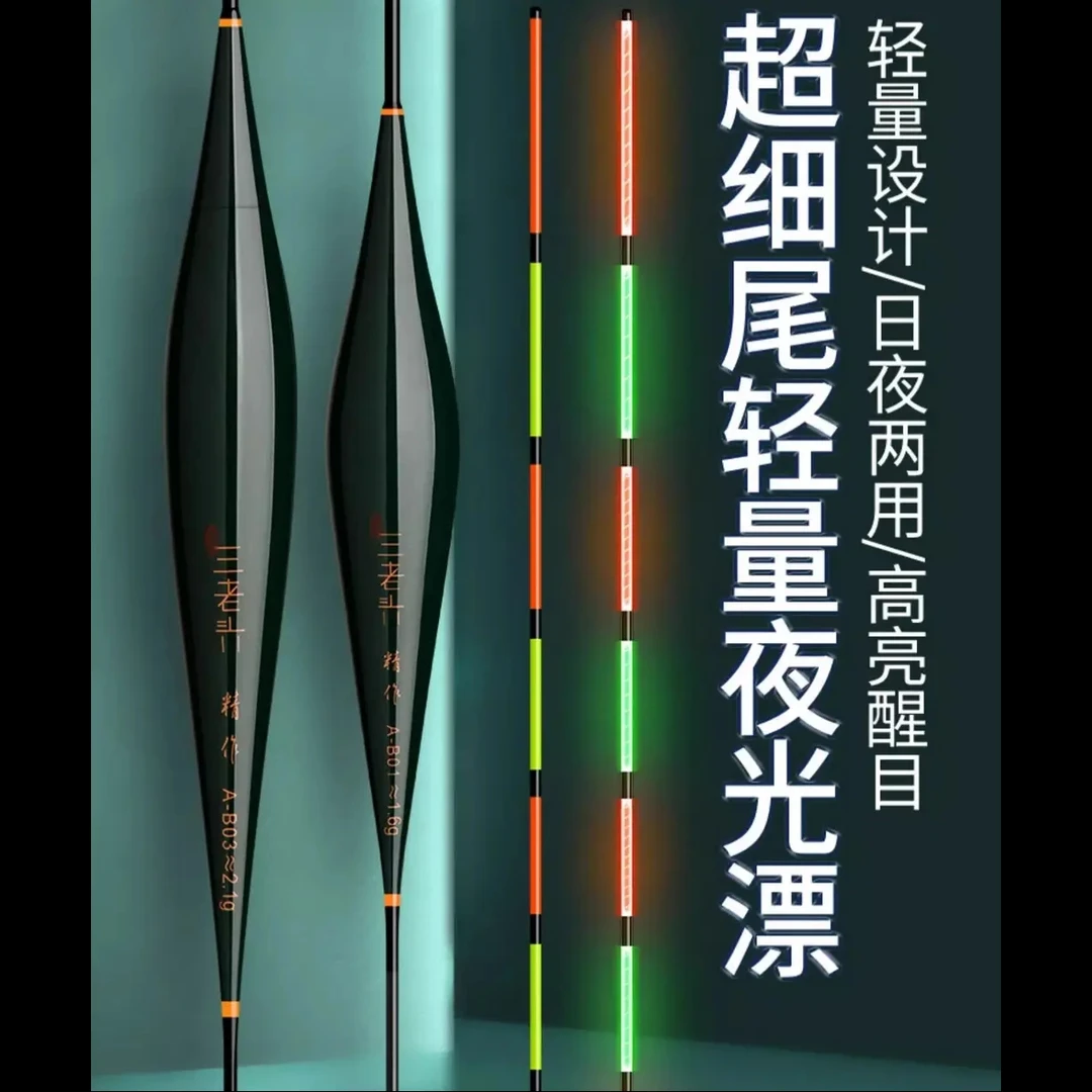 三老头日夜两用漂浮漂台钓装备