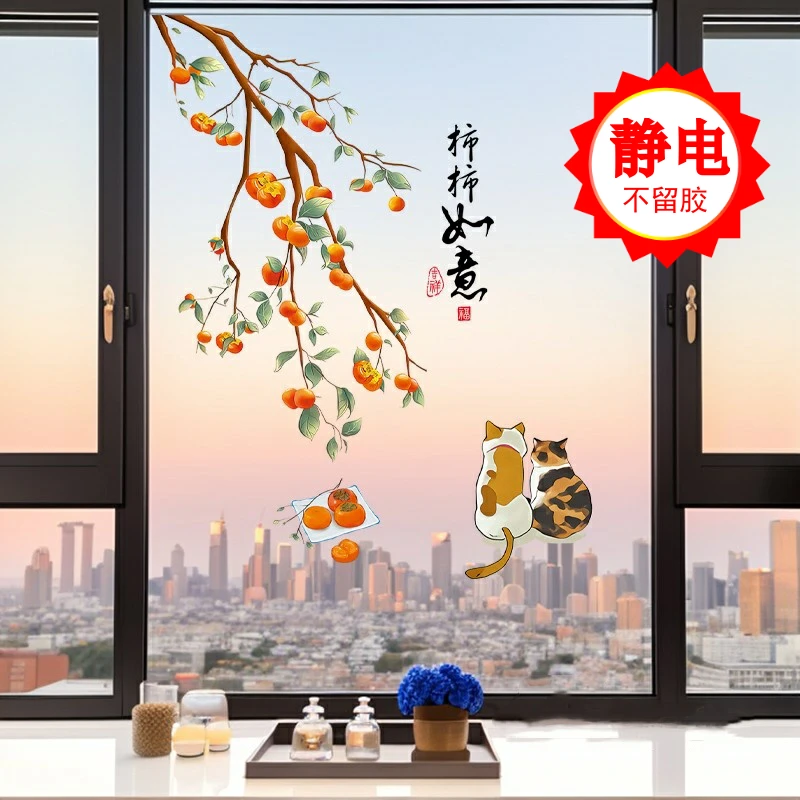 静电柿柿如意贴纸阳台落地窗玻璃厨房推拉门贴画装饰玻璃静电窗花