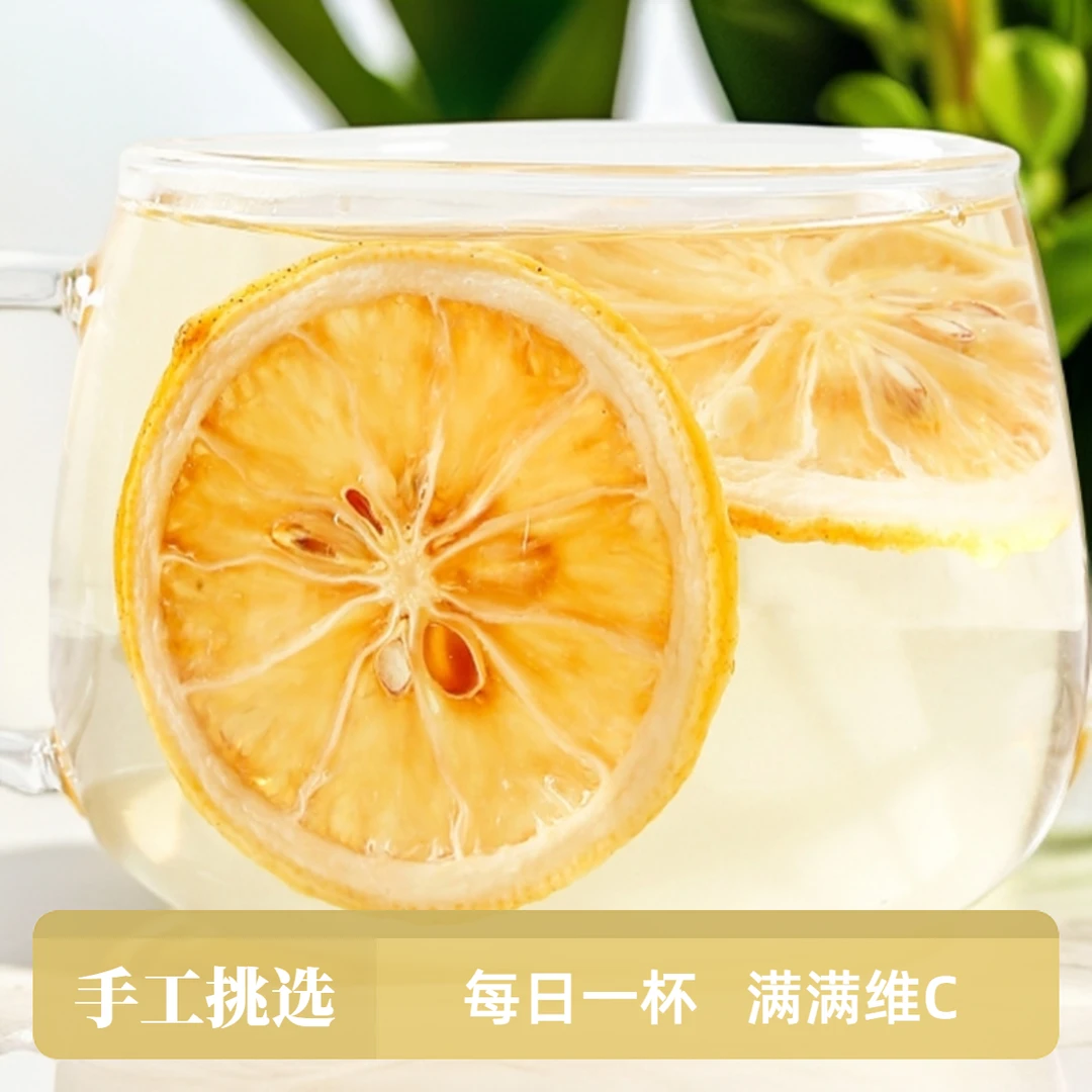 当季柠檬片干货可用于泡水泡茶适合搭配蜂蜜花茶
