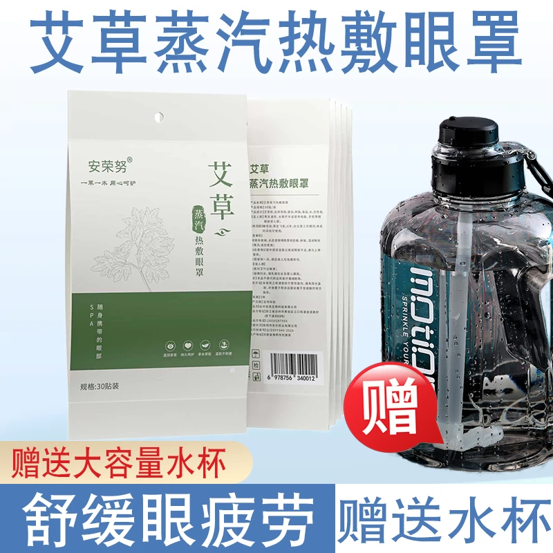 安荣努草本蒸汽热敷眼罩 艾草精华发热 缓解眼疲劳干涩 熬夜护眼