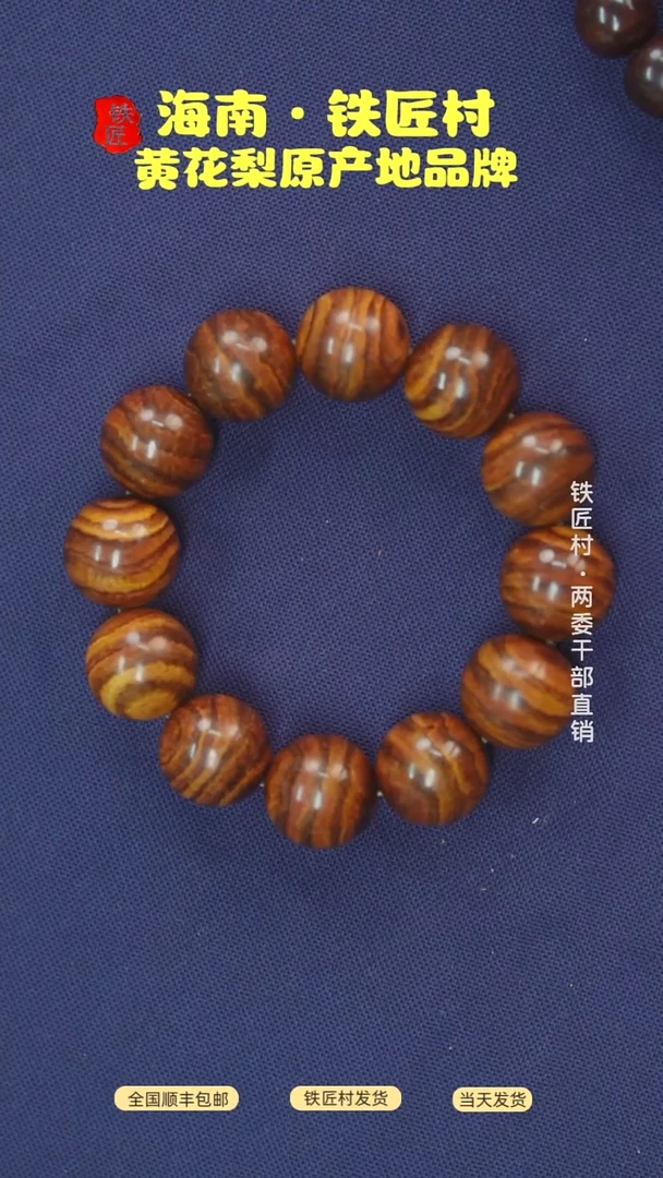 黄花梨/降香黄檀海南黄花梨2.0手串黄金底虎皮纹（299）
