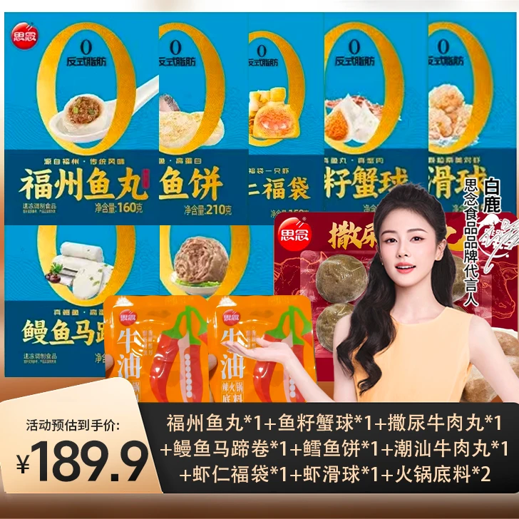 思念系列160g鱼丸鱼籽蟹球鳗鱼鳕鱼饼虾仁福袋虾滑球-XHJ-XM