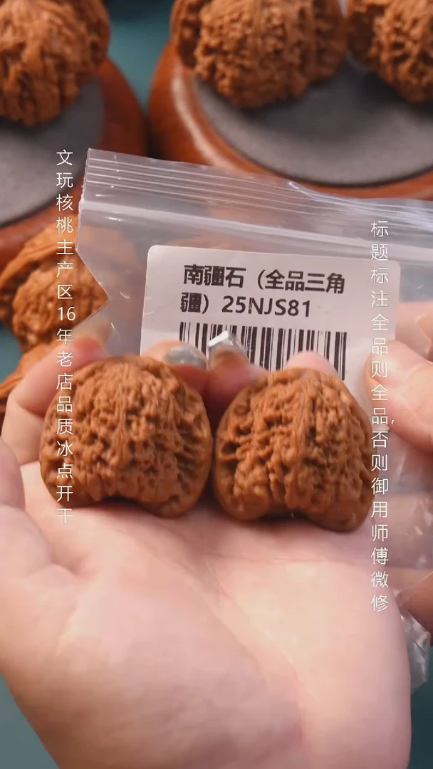 把件文玩核桃38南疆石（全品三角疆）