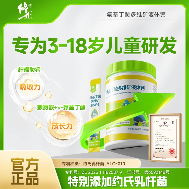修正有机钙氨基丁酸赖氨酸维生素D3超微柠檬酸钙儿童成长液体钙K