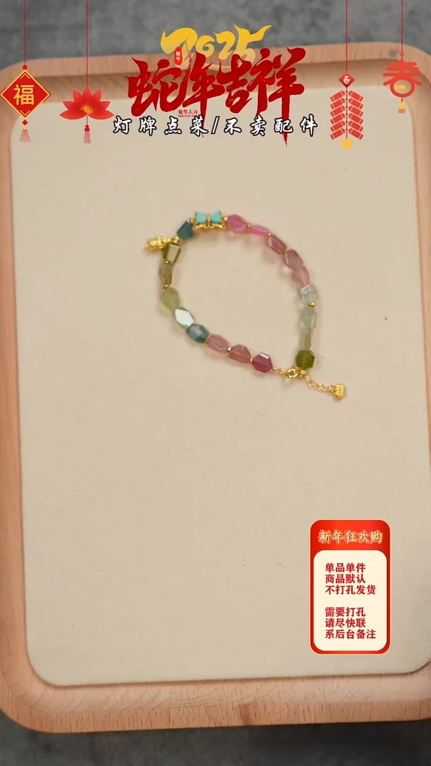 【闪购商品】碧玺珠宝奇石未镶嵌手串