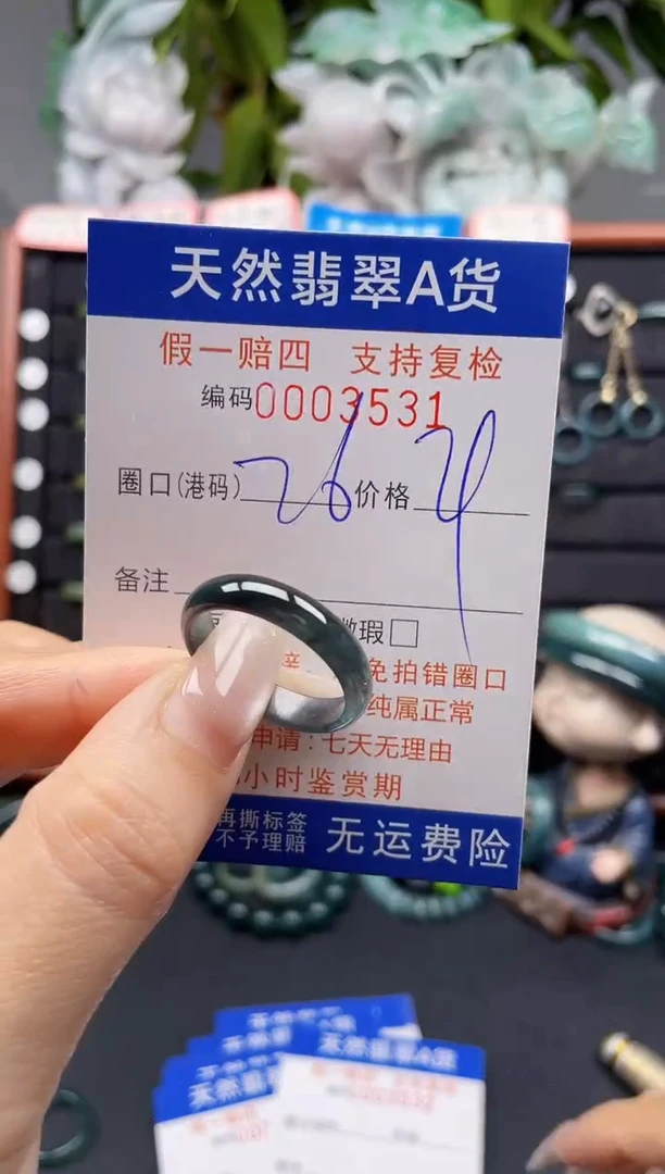 未镶嵌戒指翡翠26*3531