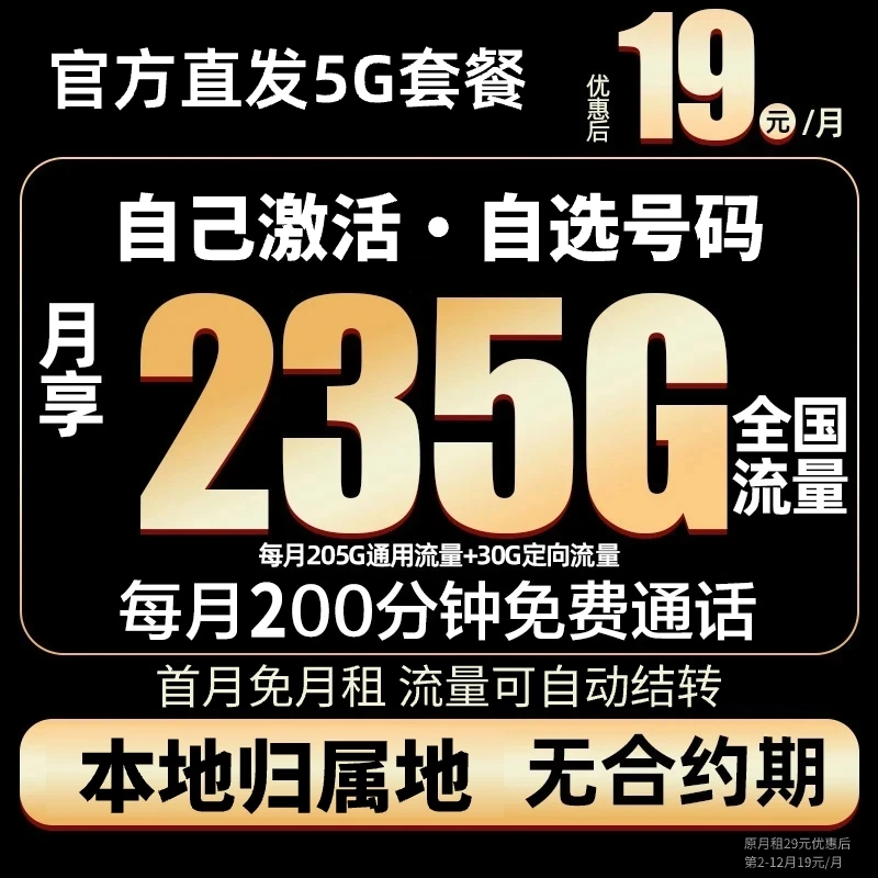 【19元235G】本地归属官方正规流量卡全国通用支持次月流量结转TL-6