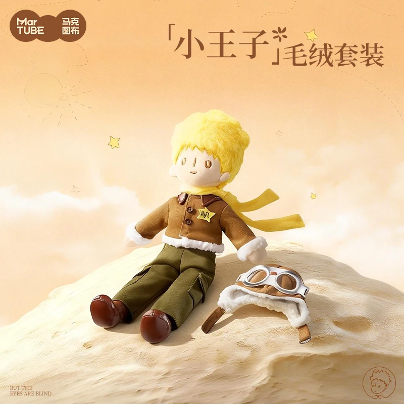 马克图布小王子毛绒公仔礼盒飞行员录音玩偶摆件送情侣生日礼物