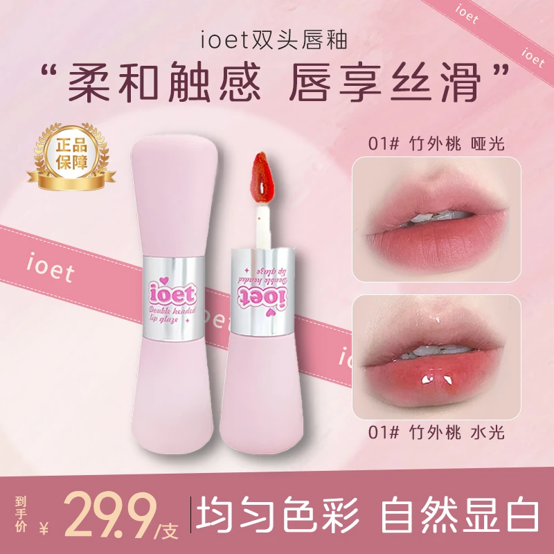 ioet正品双头唇釉学生便携水光镜面哑光雾面口红唇釉不易掉色【T】