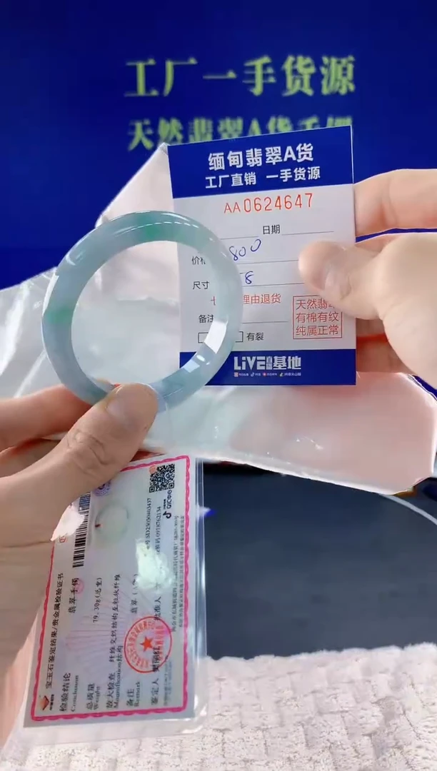 翡翠手镯未镶嵌47