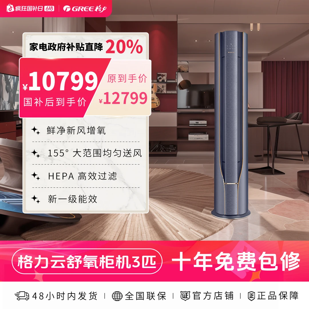 【政府补贴】格力新风空调3匹 云舒氧1级客厅空调柜机 极光紫大容量