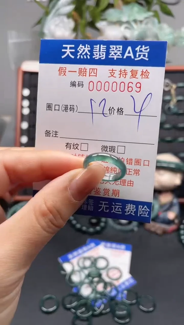 未镶嵌戒指翡翠12*0069