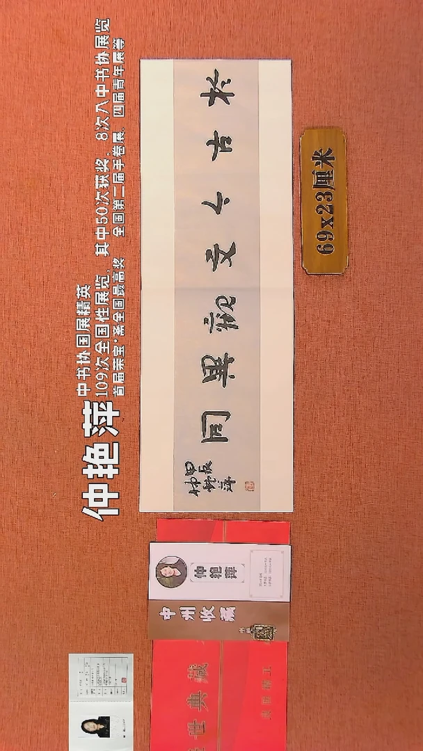 【闪购商品】书法93    仲艳萍老师书法作品