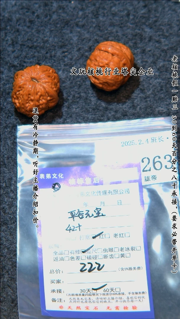 【闪购商品】文玩核桃把件263平谷元宝
