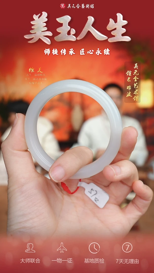 未镶嵌和田玉挂件131*手镯