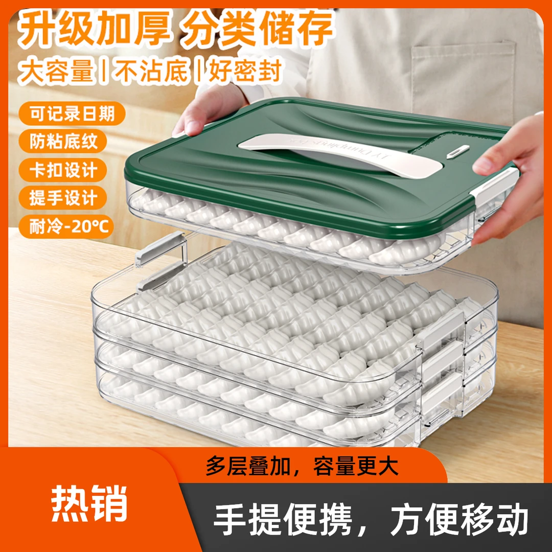 饺子盒保鲜盒多层冰箱收纳盒大容量保鲜密封