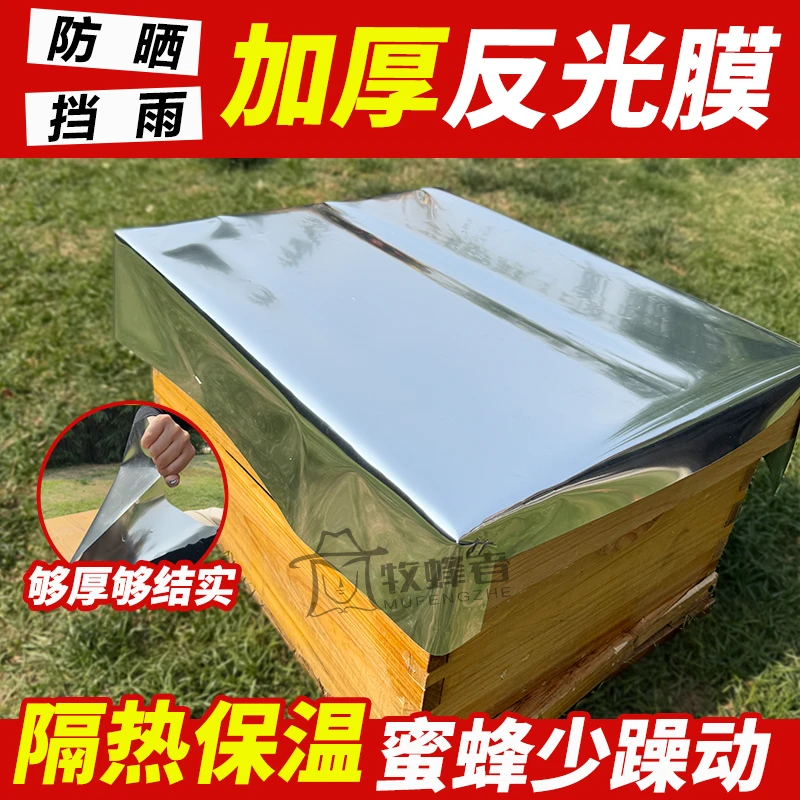 蜂箱防晒隔热膜加厚双面铝箔防雨防潮蜜蜂箱加大加厚遮阳板反光膜