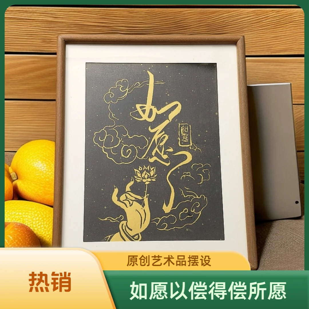 《如愿》书法系列手工木刻版画艺术摆件