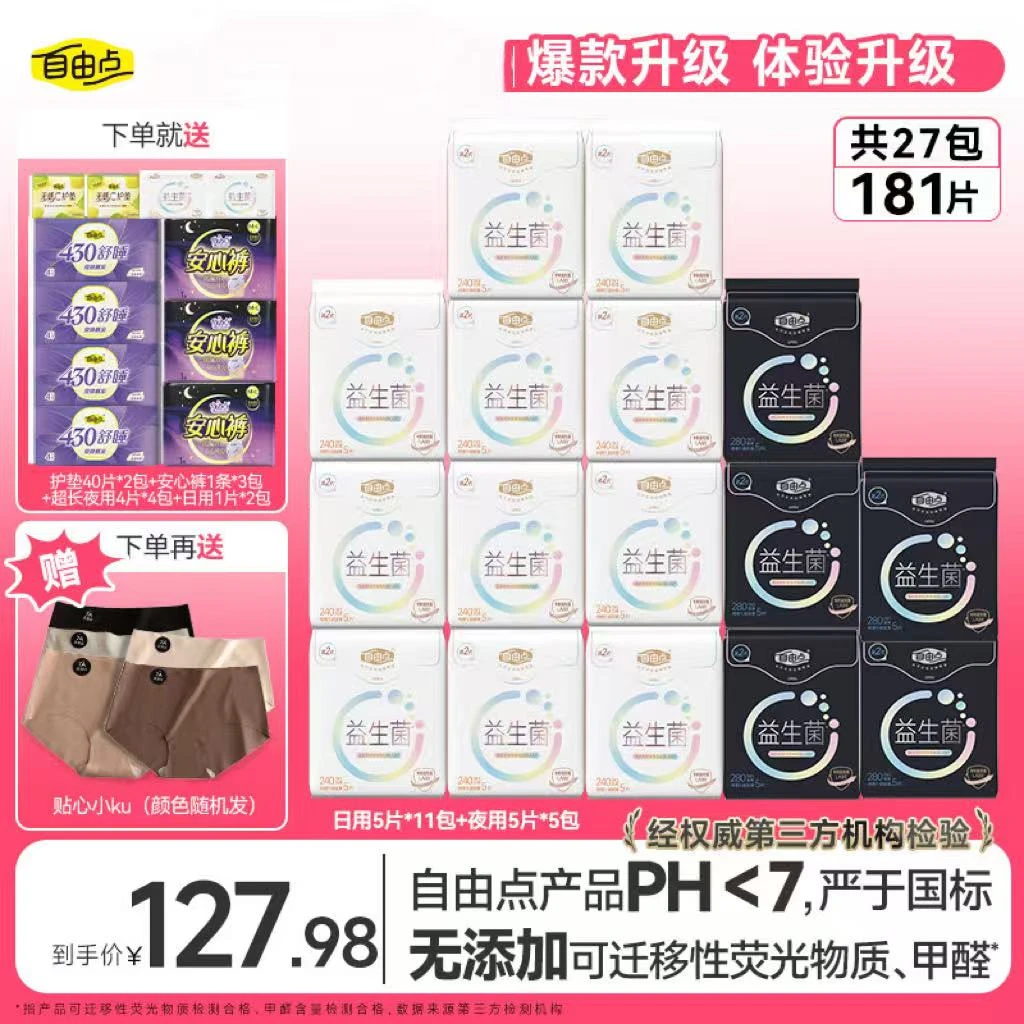 【董先生专享】自由点益生菌透气超薄日夜用卫生巾组合27包181片-2