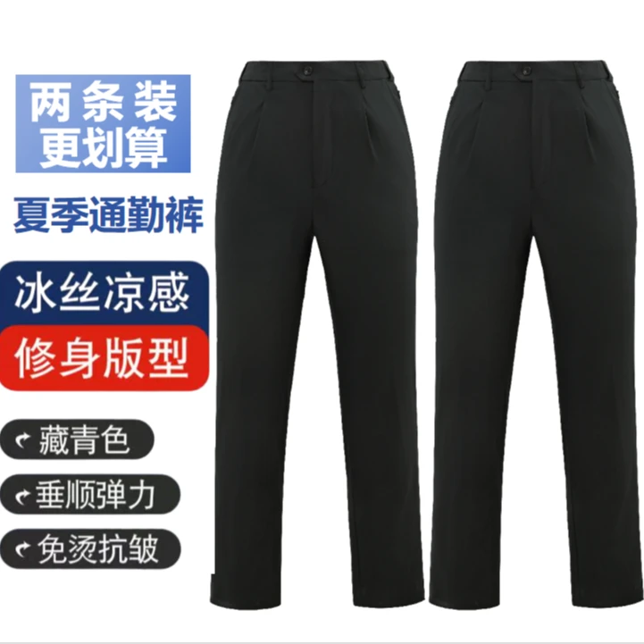 两条装-弹力夏季通勤裤执勤裤高腰修身藏青色直筒男裤西装裤西裤