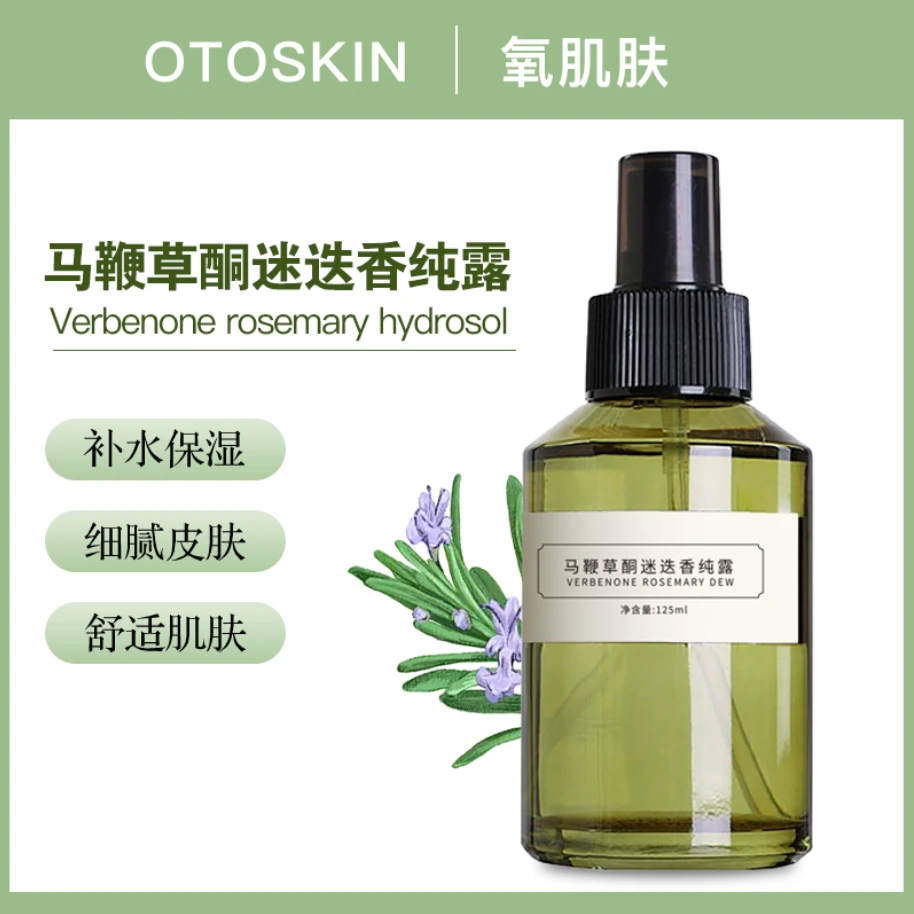 （拍1发2）OTOSKIN氧肌肤马鞭草酮迷迭香纯露