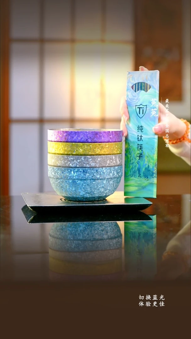 A纯钛冰花钛碗四色（白蓝紫金）+态极-纯钛钛筷五色-五双装